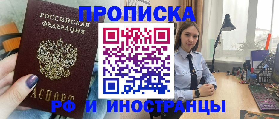 прописка законно в Асбесте