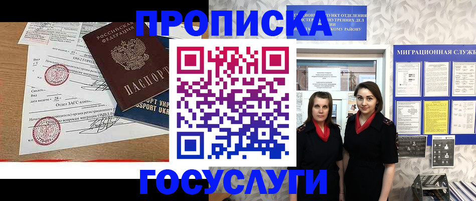 прописка ребенка в Асбесте