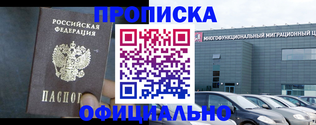 прописка 2025 в Асбесте