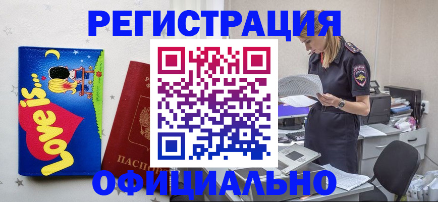 временная регистрация гарантия в Асбесте