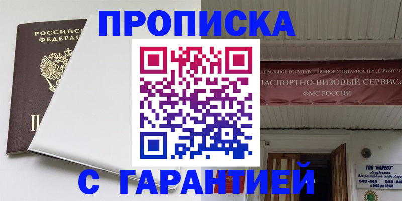 где прописаться в Асбесте