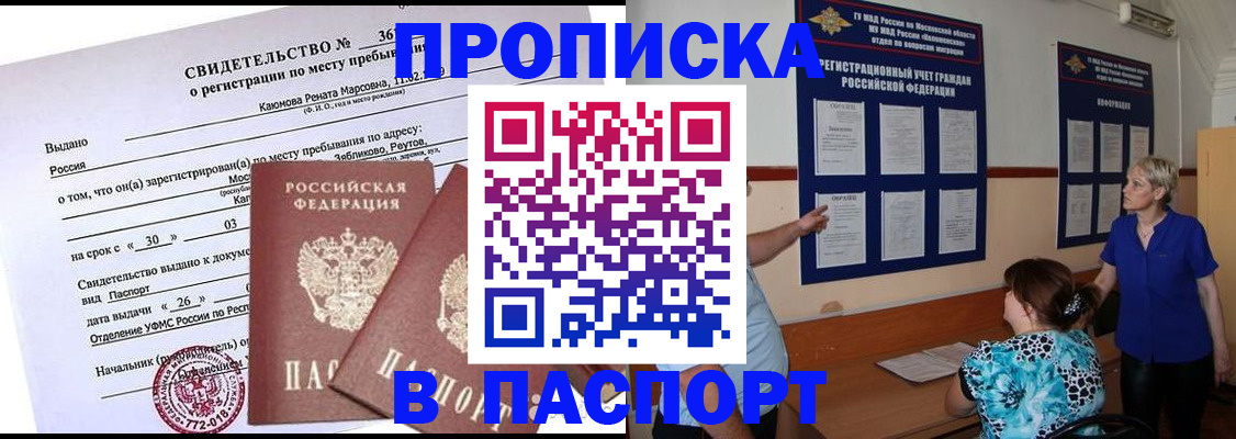 временная регистрация адрес в Асбесте